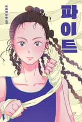 파이트 표지 이미지