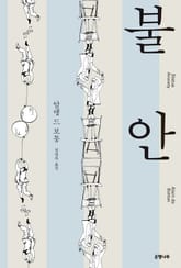 불안 표지 이미지