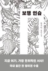 보행 연습 표지 이미지