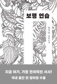 보행 연습