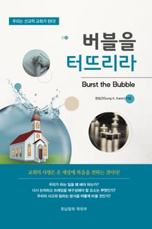버블을 터뜨리라