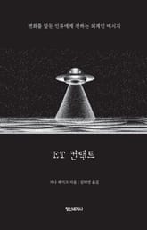 ET 컨택트 표지 이미지