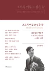 그토록 이루고 싶은 꿈 표지 이미지