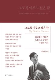 그토록 이루고 싶은 꿈