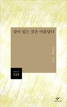 살아 있는 것은 아름답다