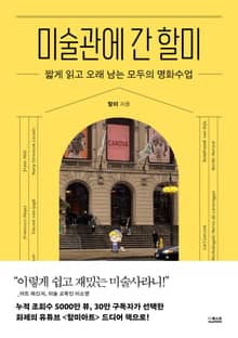 미술관에 간 할미