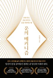 운의 메커니즘