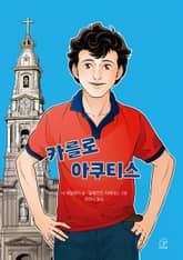 카를로 아쿠티스 표지 이미지