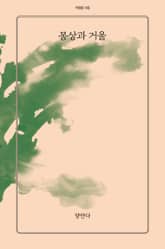 몽상과 거울 표지 이미지