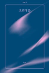 오로라 콜 표지 이미지