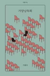 가장낭독회 표지 이미지