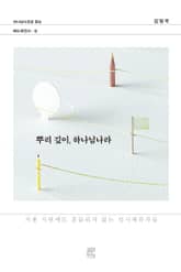 뿌리 깊이, 하나님나라 표지 이미지