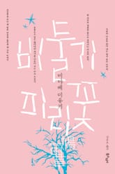 비둘기피리 꽃 표지 이미지