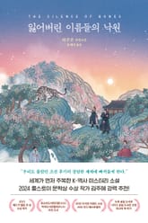 잃어버린 이름들의 낙원 표지 이미지