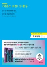 기획회의 634호 표지 이미지