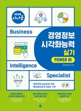 2026 시나공 경영정보시각화능력 실기 파워BI 표지 이미지