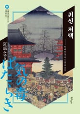 귀신 저택 표지 이미지