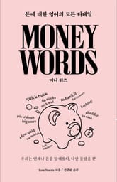 머니 워즈 표지 이미지