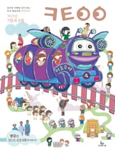 큐티아이 매일성경 2025년 7-8월호(요한계시록, 스가랴, 시편 120-136편) 표지 이미지