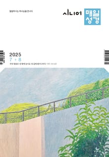 시니어 매일성경 2025년 7-8월호(요한계시록, 스가랴, 시편 120-136편)