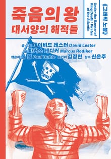 죽음의 왕, 대서양의 해적들