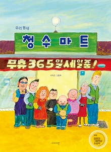 우리 동네 청수마트