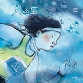 나의 속도 표지 이미지