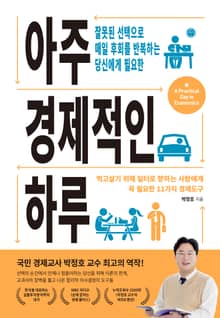아주 경제적인 하루
