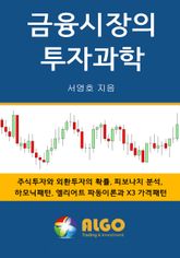 금융시장의 투자과학 표지 이미지