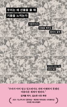 우리는 왜 선물을 줄 때 기쁨을 느끼는가