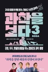 과학을 보다 3 표지 이미지