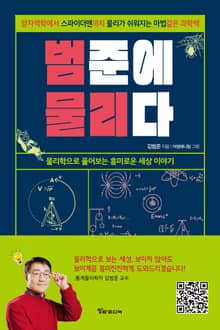 범준에 물리다