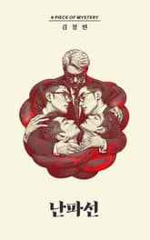 난파선 표지 이미지