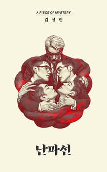 난파선