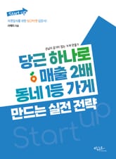 당근 하나로 매출 2배, 동네 1등 가게 만드는 실전 전략 표지 이미지