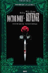 복수는 맥스 돈처럼 : 루이자 메이 올컷 고딕 소설 단편선 2 ｜ 아라한 호러 서클 203 표지 이미지