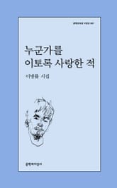 누군가를 이토록 사랑한 적 표지 이미지