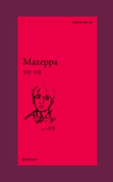 Mazeppa 표지 이미지