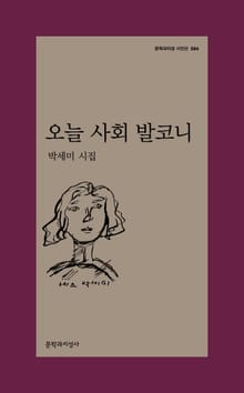 오늘 사회 발코니