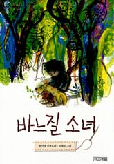 바느질 소녀 표지 이미지