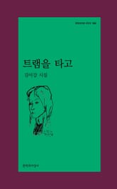 트램을 타고 표지 이미지