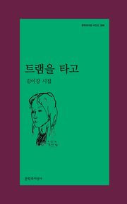 트램을 타고