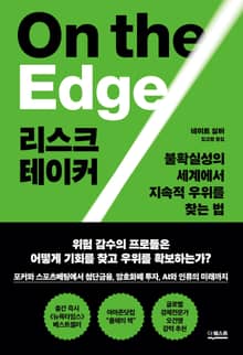리스크테이커