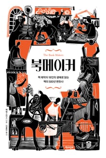 북메이커
