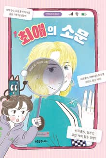 최애의 소문