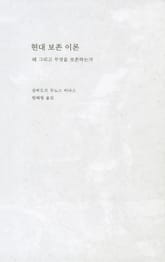 현대 보존 이론 표지 이미지