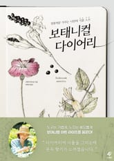 보태니컬 다이어리 표지 이미지