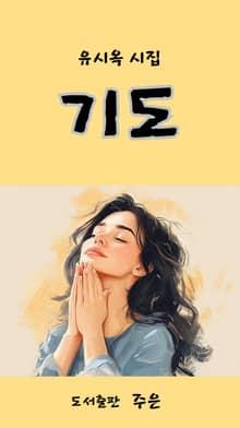 기도