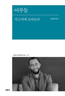어부들