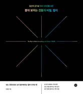 좋아 보이는 것들의 비밀, 컬러 표지 이미지